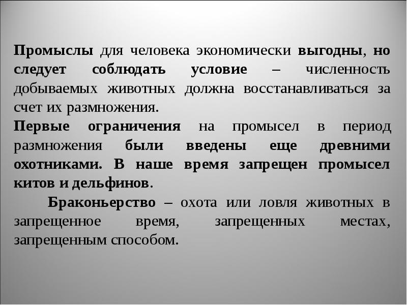 Воздействие человека на животный мир презентация