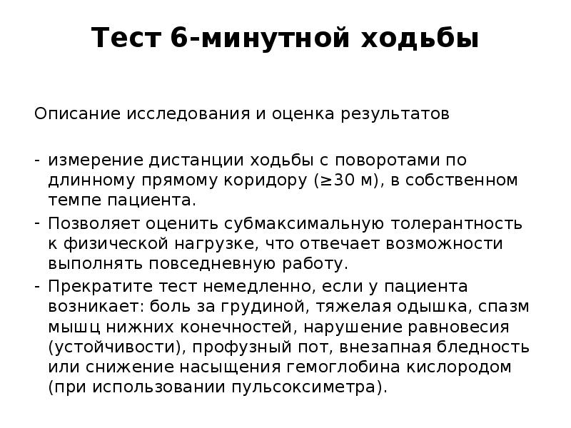 Регистрационная карта к тесту 6 минутной ходьбы