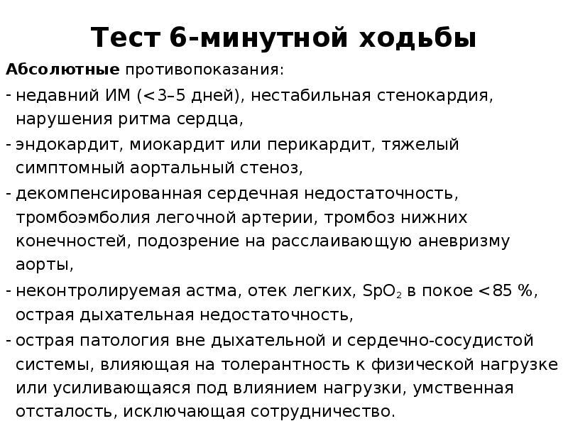 Регистрационная карта к тесту 6 минутной ходьбы