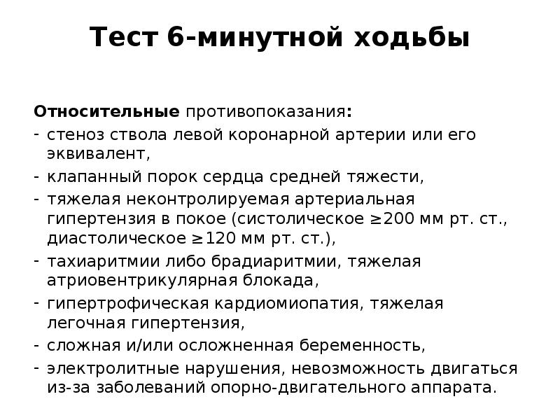 Регистрационная карта к тесту 6 минутной ходьбы