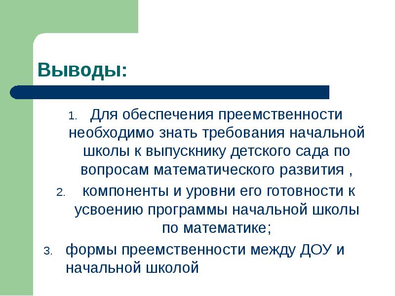 Презентация преемственность между детским садом и школой