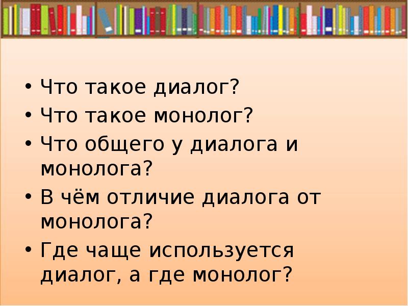 Что такое монолог