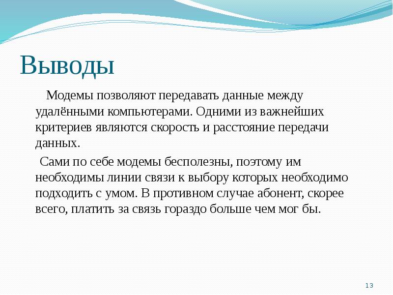 Вывод л. Выводы по лабораторным. Вывод лабораторной работы. Вывод в лабораторной. Вывод по лабораторной работе.