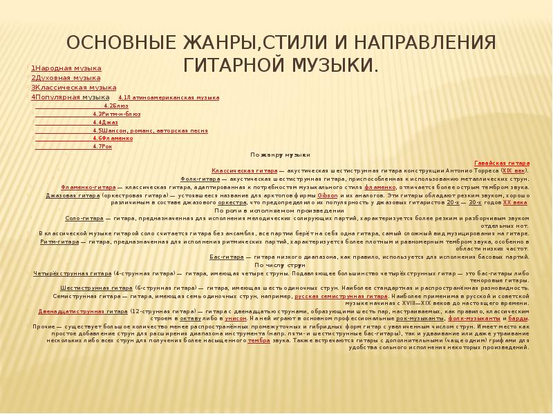 Стили жанры течения направления в музыке. Жанры стилей.