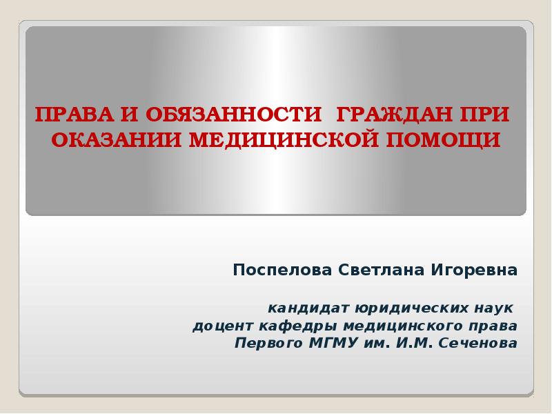 Права обязанности и ответственность гражданина при оказании первой помощи презентация