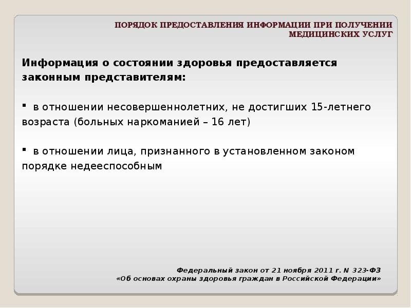 Права обязанности и ответственность гражданина при оказании первой помощи презентация