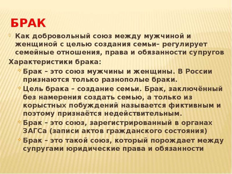 Брак конституция. Характеристики брака. Брак по Конституции РФ. Брак -- это Союз. Брак в Конституции РФ.