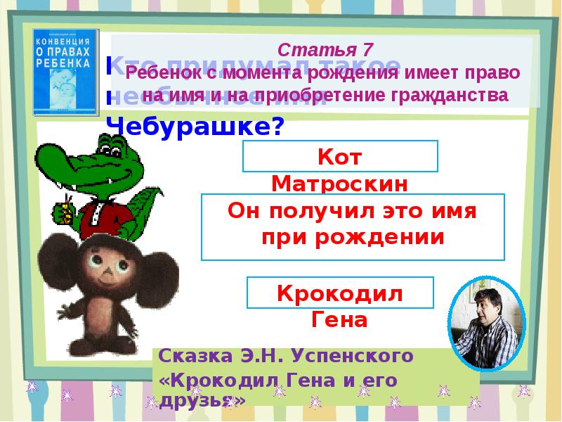 План о чебурашке 2 класс