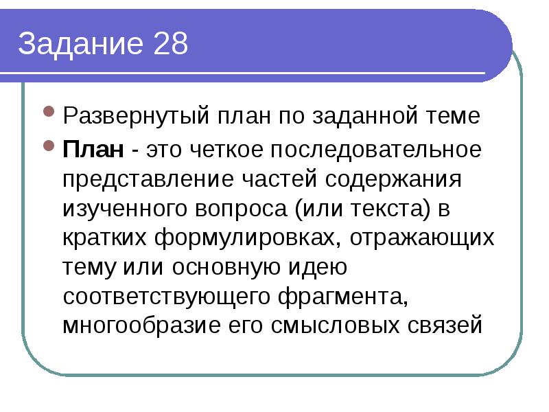 План в виде кратко сформулированных основных положений абзаца