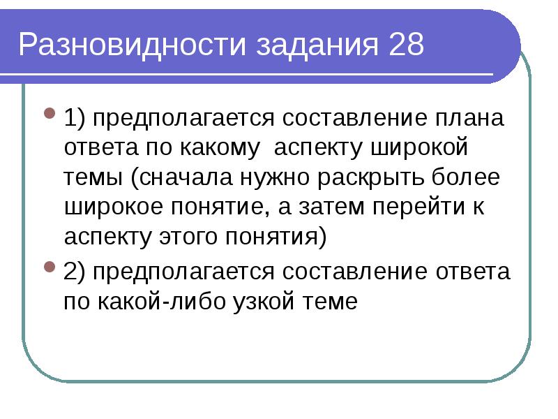 Составление ответа. Презентация составление плана по обществознанию. Виды заданий по обществознанию. Как составлять задачи по обществознанию. 28 Составить план задание.