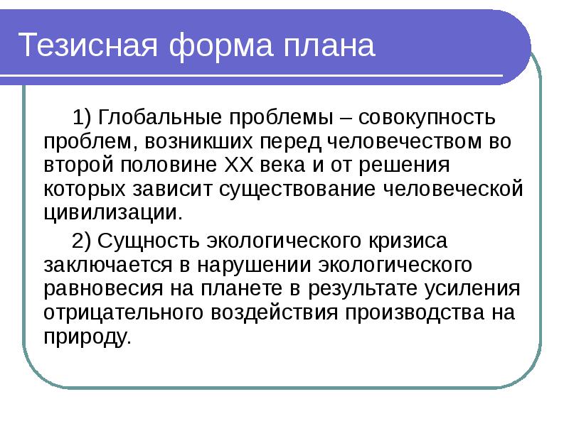 Тезисный план рассказа