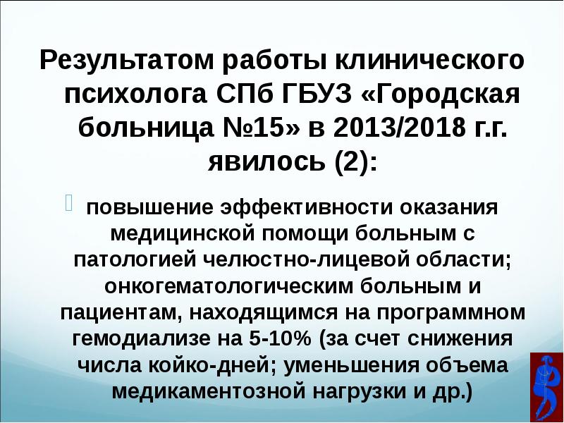 Психолог клинический условия работы. Темы ВКР по клинической психологии по депрессии.