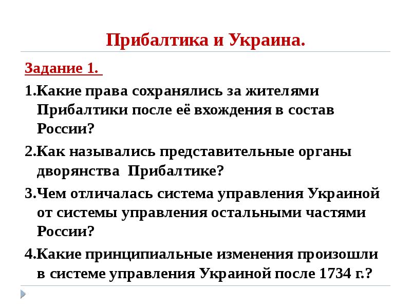 Национальная и религиозная политика в 1725 1762 гг презентация 8 класс торкунов