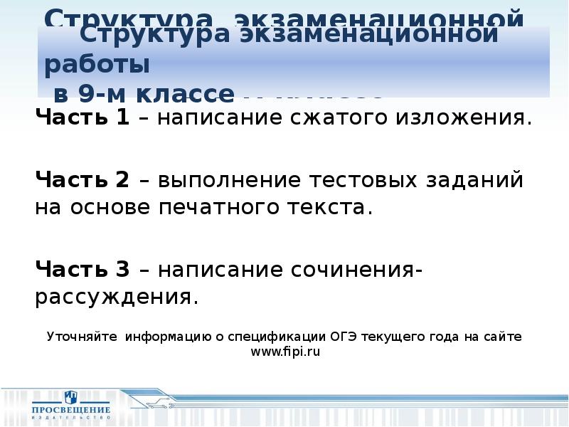 Сжатое изложение презентация 9 класс огэ