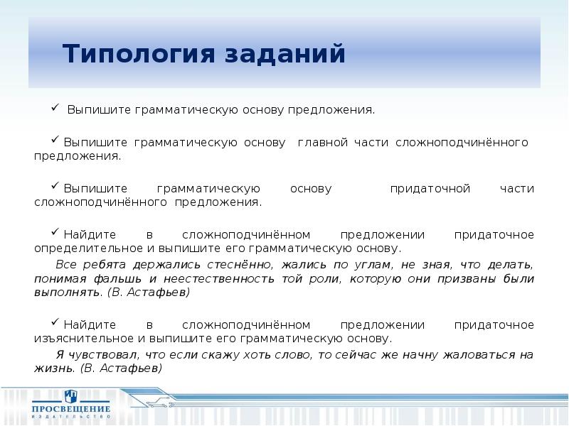 Из предложений 5 9 выпишите. Выпишите грамматическую основу. В типологии заданий по русский язык есть компоненты.