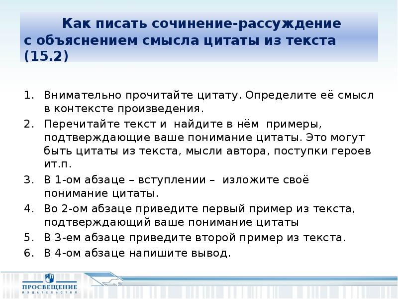 Напишите сочинение рассуждение объясните смысл предложения. Как определить смысл произведения. Как определить цитату. Как определить цитату из текста. Как определить цитату пример.