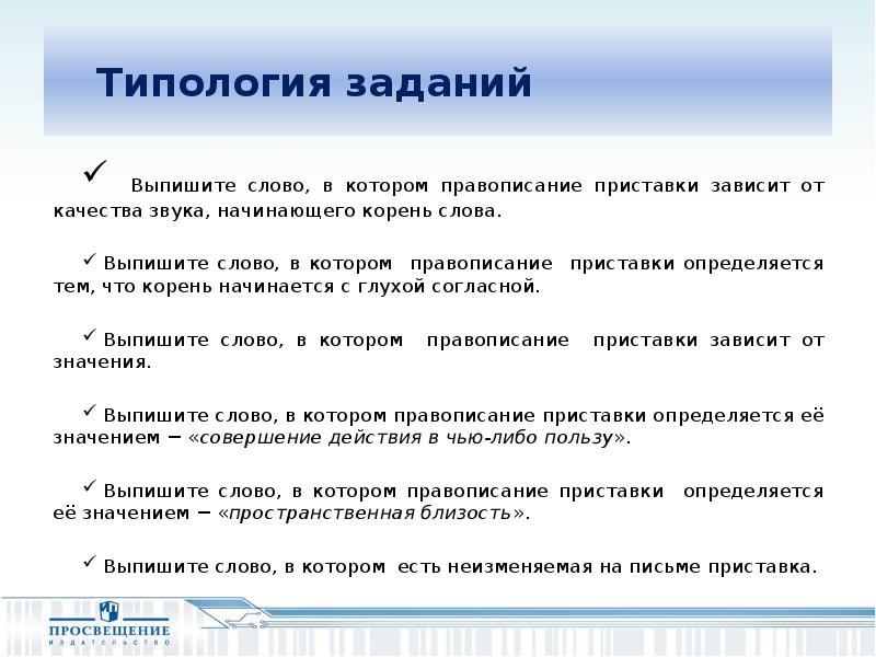 Приставка зависит от значения слова. Приставки зависящие от качества звука начинающего корень. Звука начинается корень слова. Начинающий корень. Приставка зависящая от качества звука Бескровный.