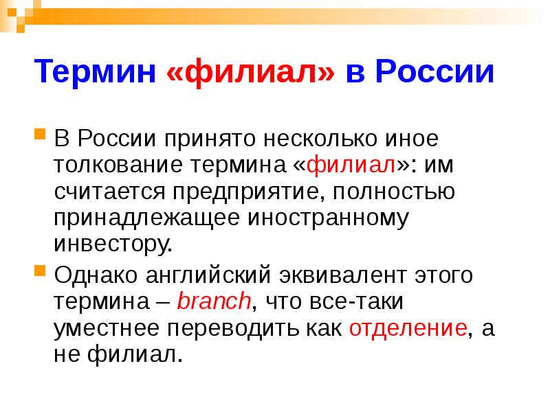 Несколько иной. Термин. Толкование терминов. Слайд с терминами. Английские эквиваленты это.