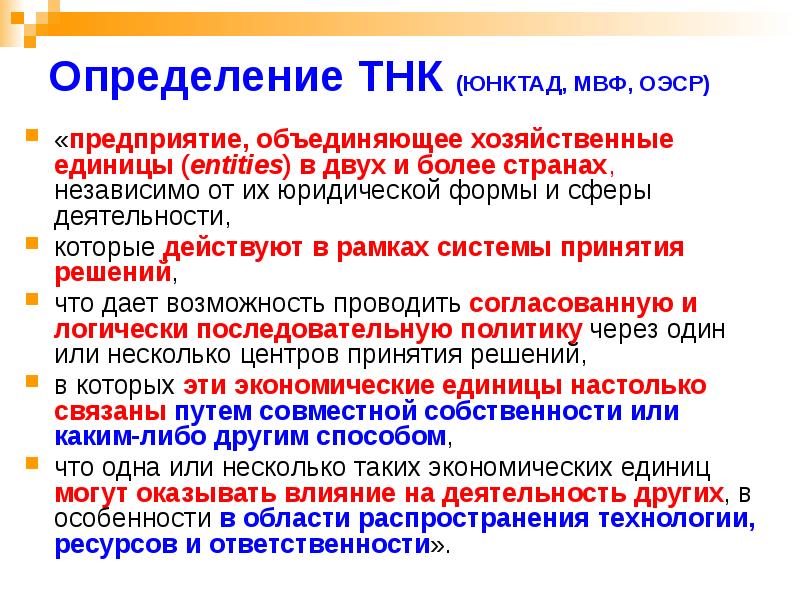 Проект кодекса поведения тнк