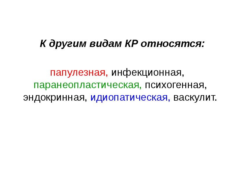 Относится кр. Аллергические состояния у детей презентация.