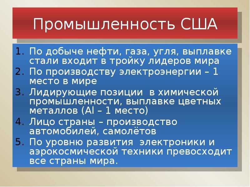 Сша план характеристики природных предпосылок для развития промышленности сша