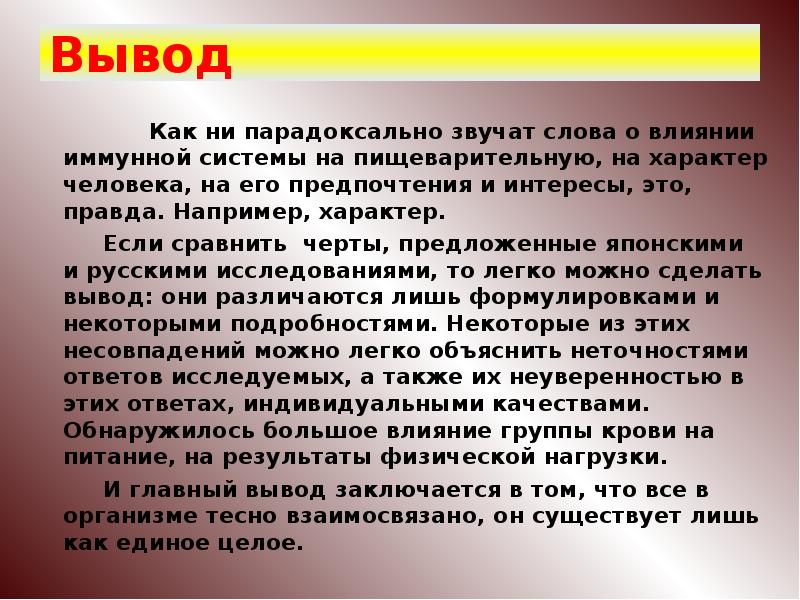 Проект на тему исследование групп крови и их влияние на характер человека