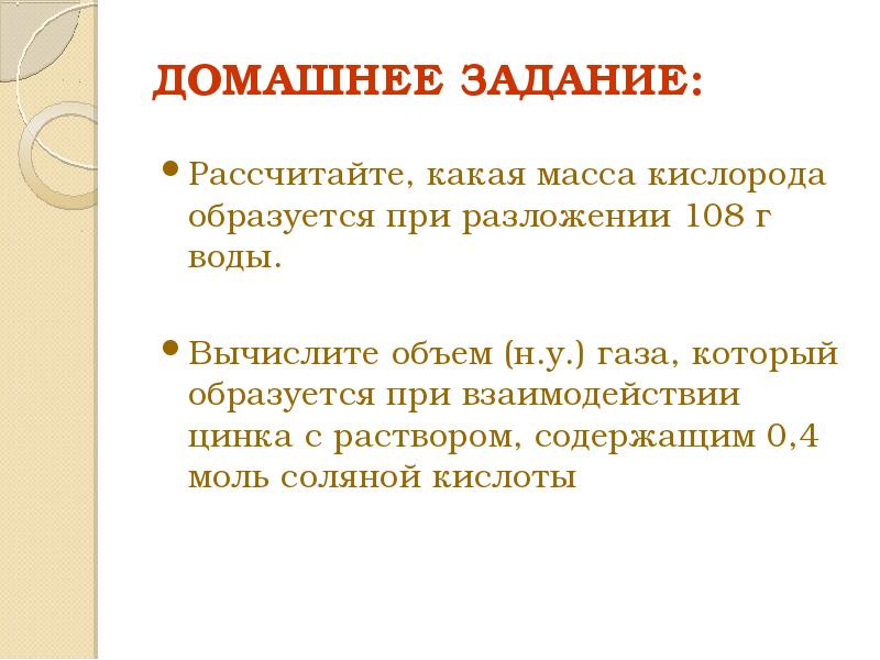 Расчеты по химическим уравнениям 8 класс презентация