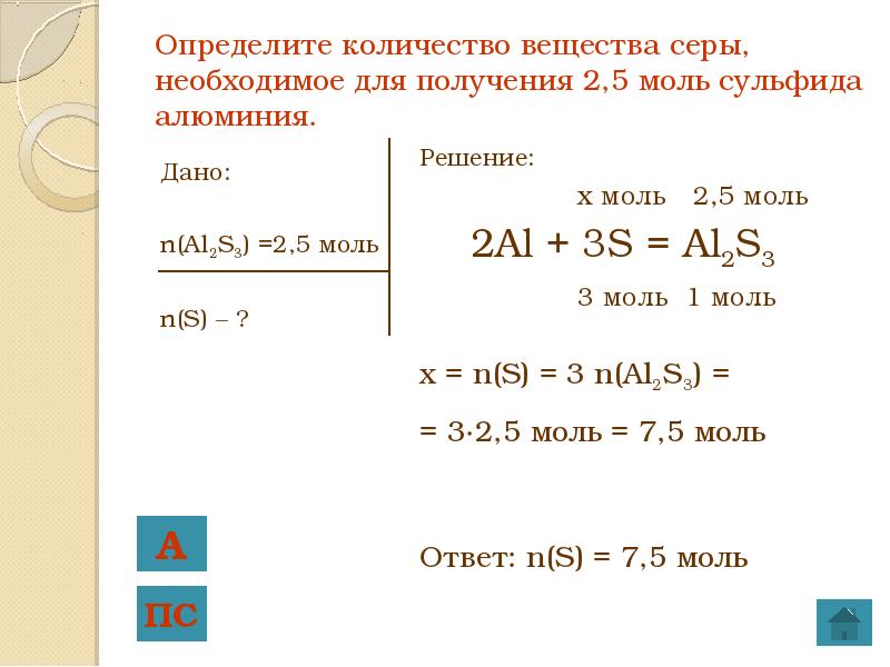 Дано n 4. N h2 1.5 моль. N(al)= 2 моль найти n(al2o3). Дано n= 3 моль. Имеется 2,5 моль вещества.