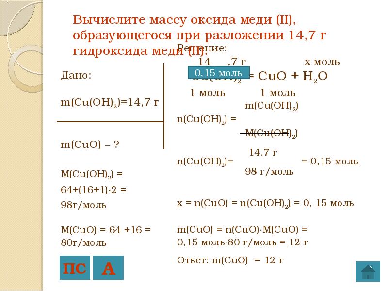 Оксид меди количество вещества