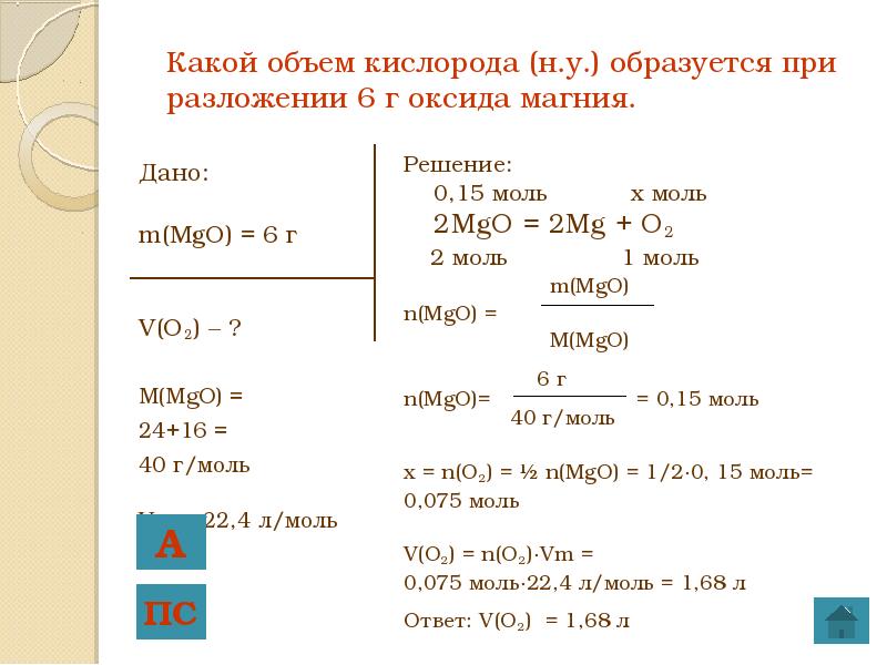 Решение задач по уравнениям химических реакций. Расчеты по химическим уравнениям. Расчетные задачи по химическим уравнениям. Вычисления по химическим уравнениям. Расчеты по химическим уравнениям задачи.