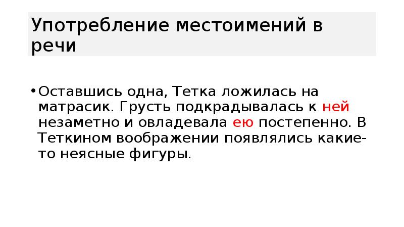 ошибки в употреблении местоимений. употребление личных местоимений в речи. речевые ошибки с местоимениями. нормы употребления личных местоимений. нормы употребления местоимений в речи.