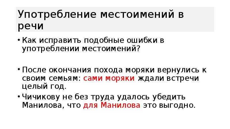 Презентация употребление местоимений в речи 6 класс разумовская