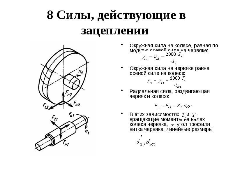 Осевые силы действующие на зубчатые колеса изображенного на рисунке редуктора воспринимают