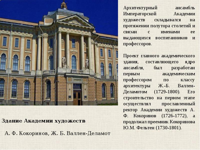 Здание академии наук и мраморный дворец памятники классицизма презентация