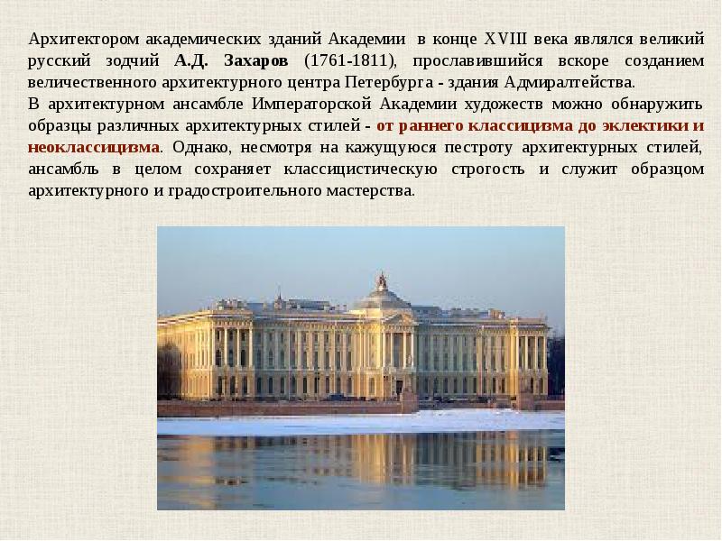 Здание академии наук и мраморный дворец памятники классицизма презентация