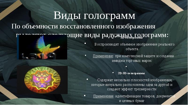 Голография и ее применение проект. Голография и ее применение проект
