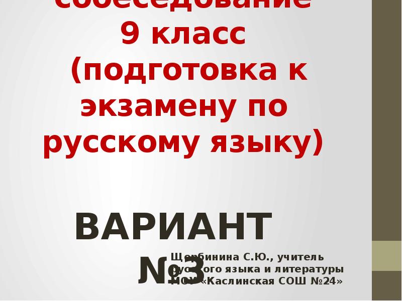 Русский устное собеседование 9 класс подготовка