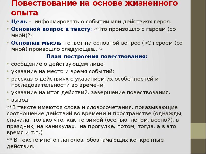 Повествование на основе жизненного опыта устное собеседование план