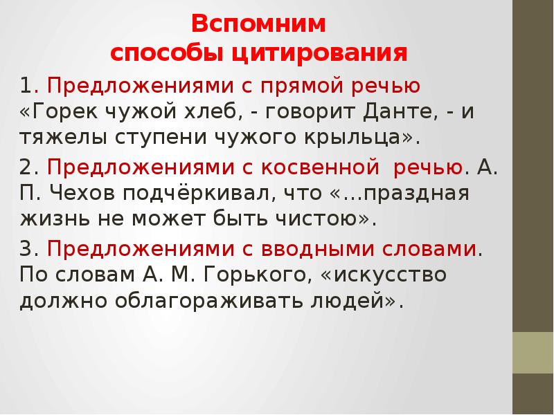 Презентация цитаты и способы цитирования 9 класс