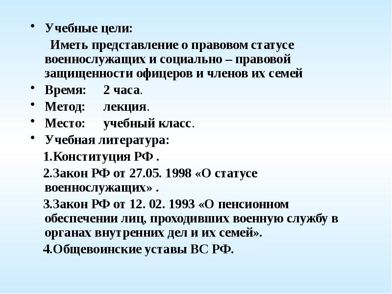 Гражданин приобретает статус военнослужащего. Правовой статус военнослужащих. Тема правовой статус военнослужащей. Правовой статус военнослужащих-женщин. Юридические состояния.