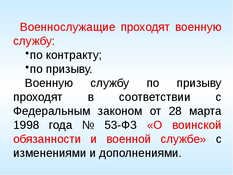 Статус военнослужащего презентация