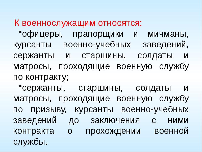 Правовой статус военнослужащих презентация