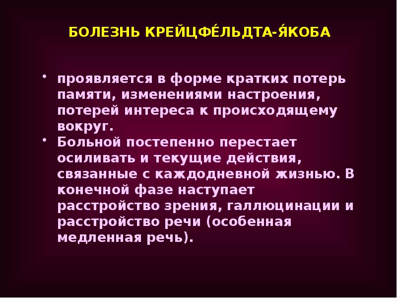 Презентация на тему прионы