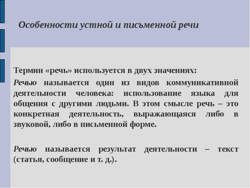 Особенности письменной речи в деловом общении проект