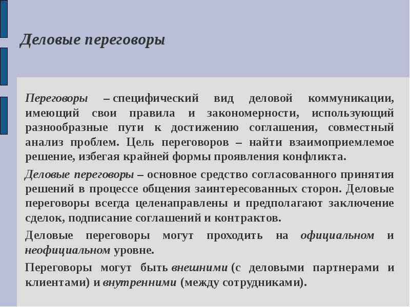 Виды презентаций реферат по бизнес коммуникациям