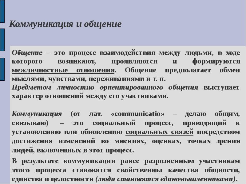 Текст и коммуникация презентация