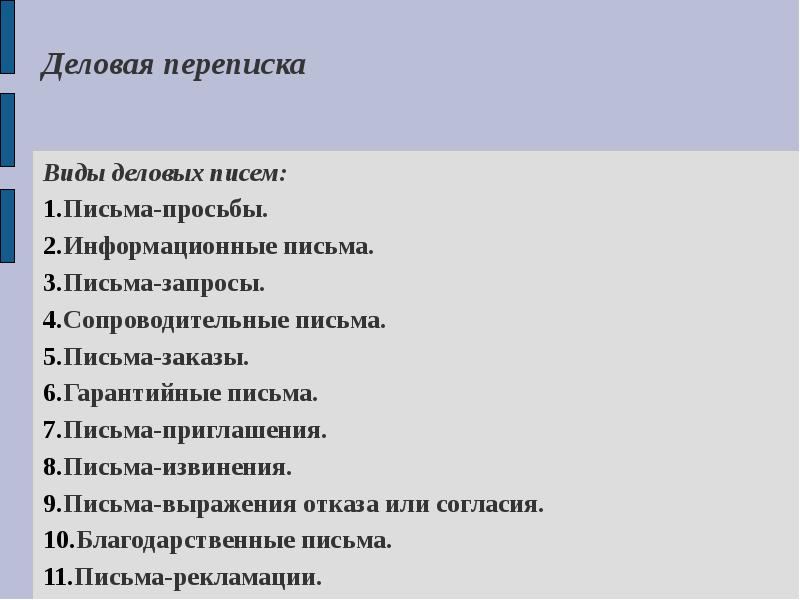 Виды презентаций реферат по бизнес коммуникациям