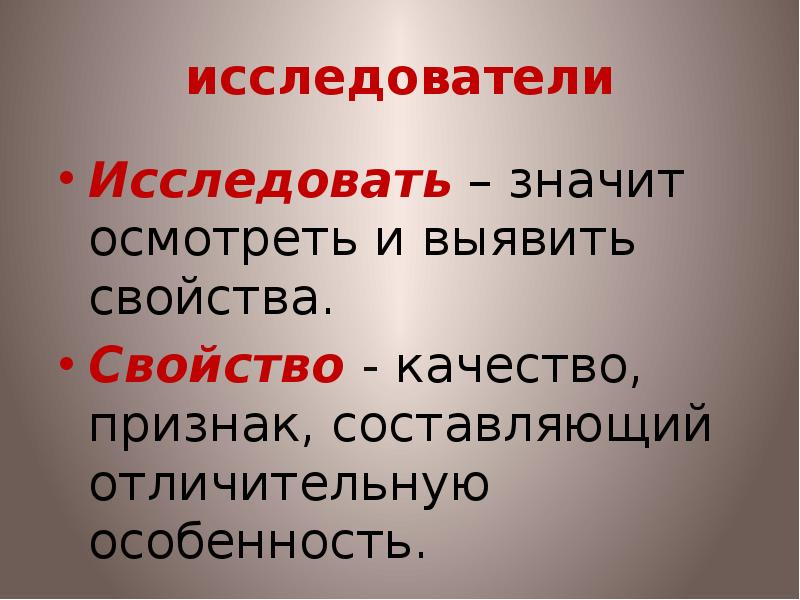 Что значит осмотреть