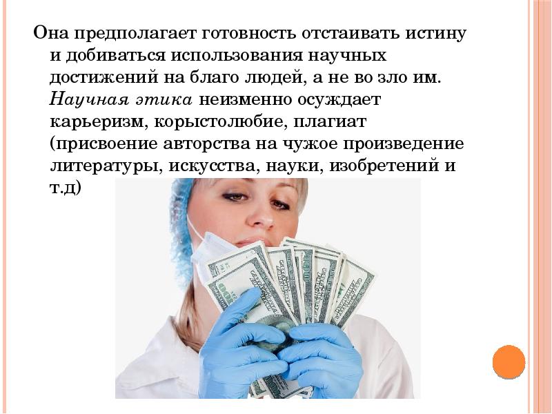 Профессиональная этика презентация