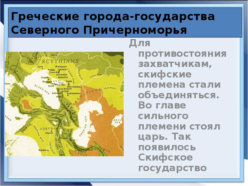 Греческие города государства северного причерноморья